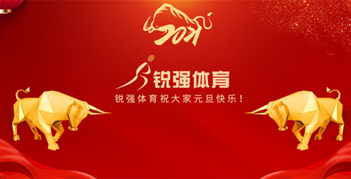 米兰(Milan)体育官方网站体育恭祝大家元旦快乐！