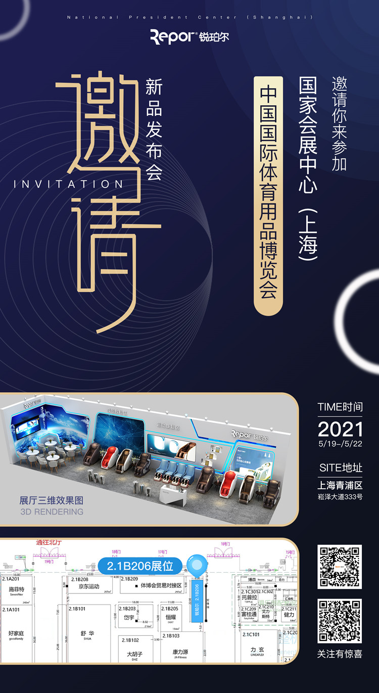 米兰(Milan)体育官方网站体育旗下品牌-锐珀尔应邀参加2021年5月19日-22日的上海体博会