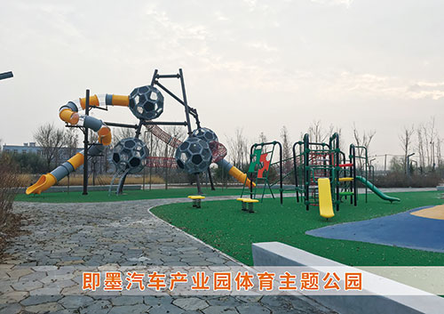 米兰(Milan)体育官方网站体育为即墨汽车产业园打造体育主题公园